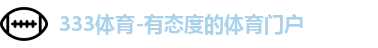 333体育